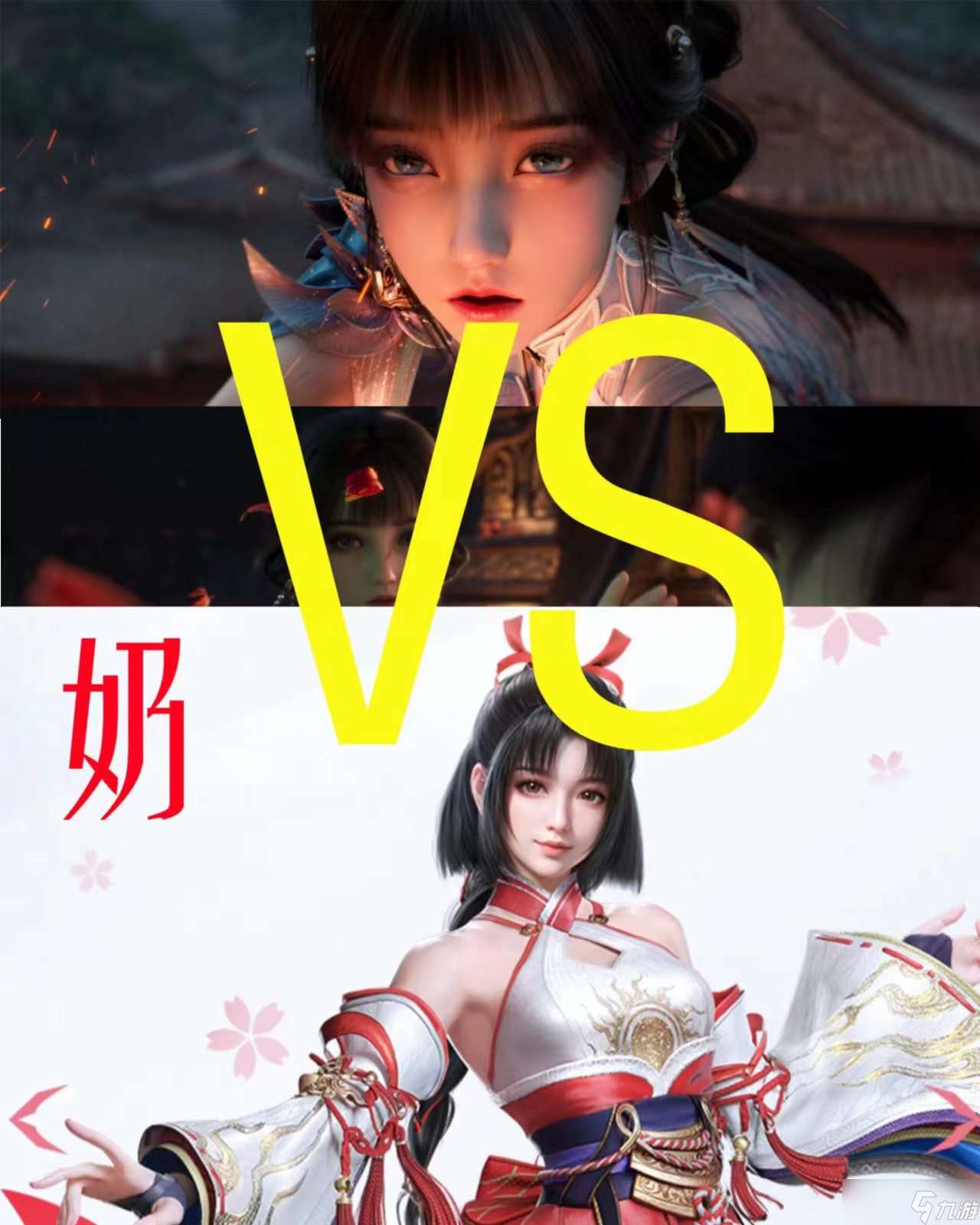 永劫無間新奶媽vs胡桃 誰更好用?值不值得買呢