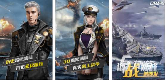 火爆的战舰手游有哪几个 高人气的战舰排行大全2025