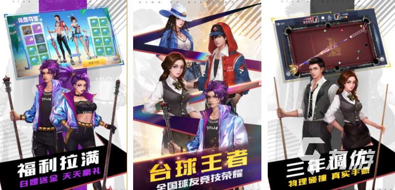 好玩的桌球游戲有哪些 有趣的桌球游戲盤點2025