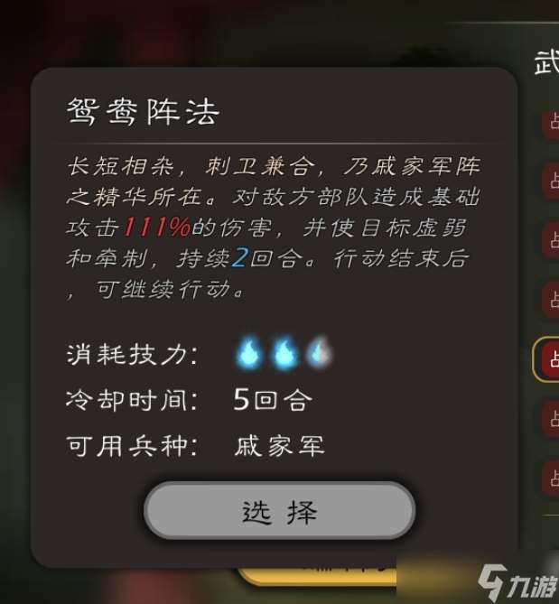 逐鹿戚家軍的技能搭配