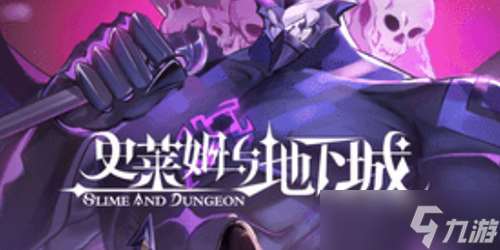 史莱姆与地下城最强阵容怎么搭配