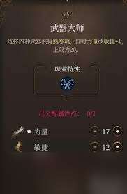 博德之門3全專長(zhǎng)效果有什么