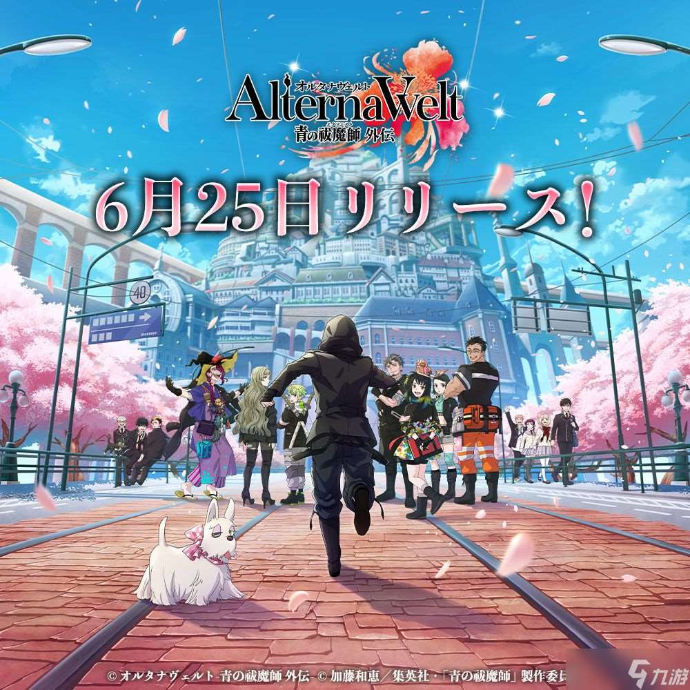 久違的ip改編 3D 動(dòng)作RPG《AlternaWelt -青之驅(qū)魔師外傳-》預(yù)計(jì)6月23日日服上線