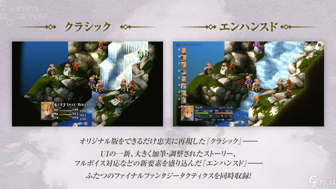 《最終幻想戰略版 伊瓦利斯編年史》實機戰斗片段