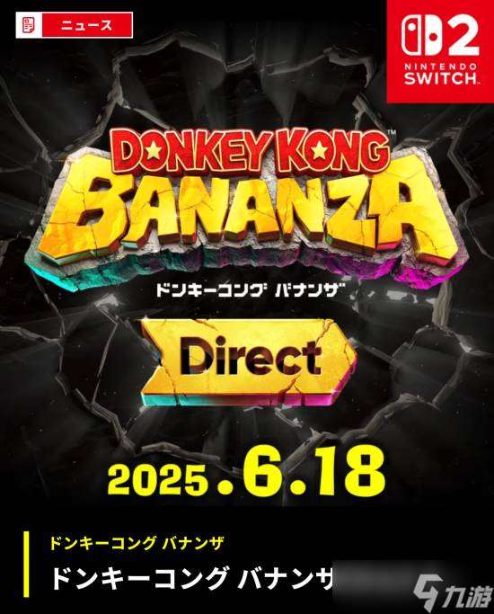 咚奇剛 蕉力全開直面會6月18日21點開啟