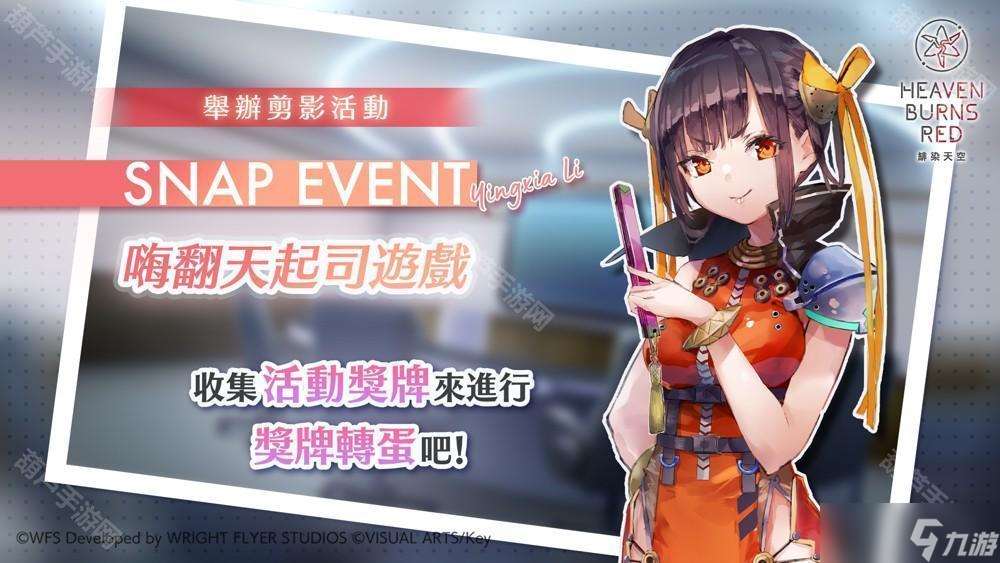 《绯染天空 Heaven Burns Red》举办剪影活动「嗨翻天起司游戏」新 SS 李映夏/石井色叶登场