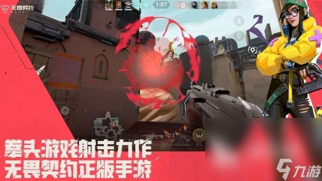 无畏契约手机游戏测试服下载 无畏契约源能行动测试服怎么下载