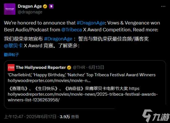 《龍騰世紀4播客獲翠貝卡獎，玩家爭議不斷》