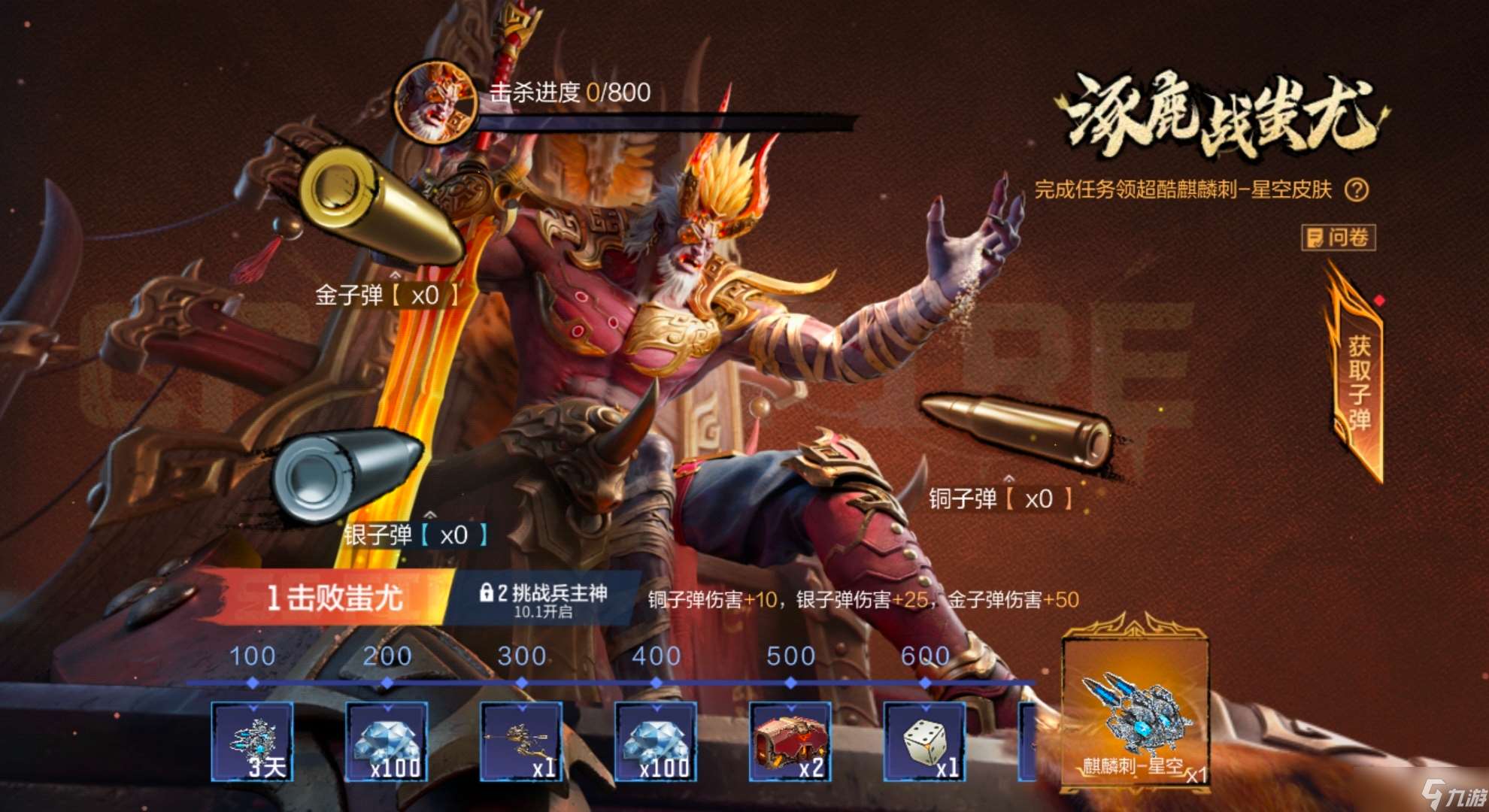 穿越火線-槍戰王者 9.20版本 涿鹿山海群雄戰蚩尤 麒麟刺-星空獎勵免費領