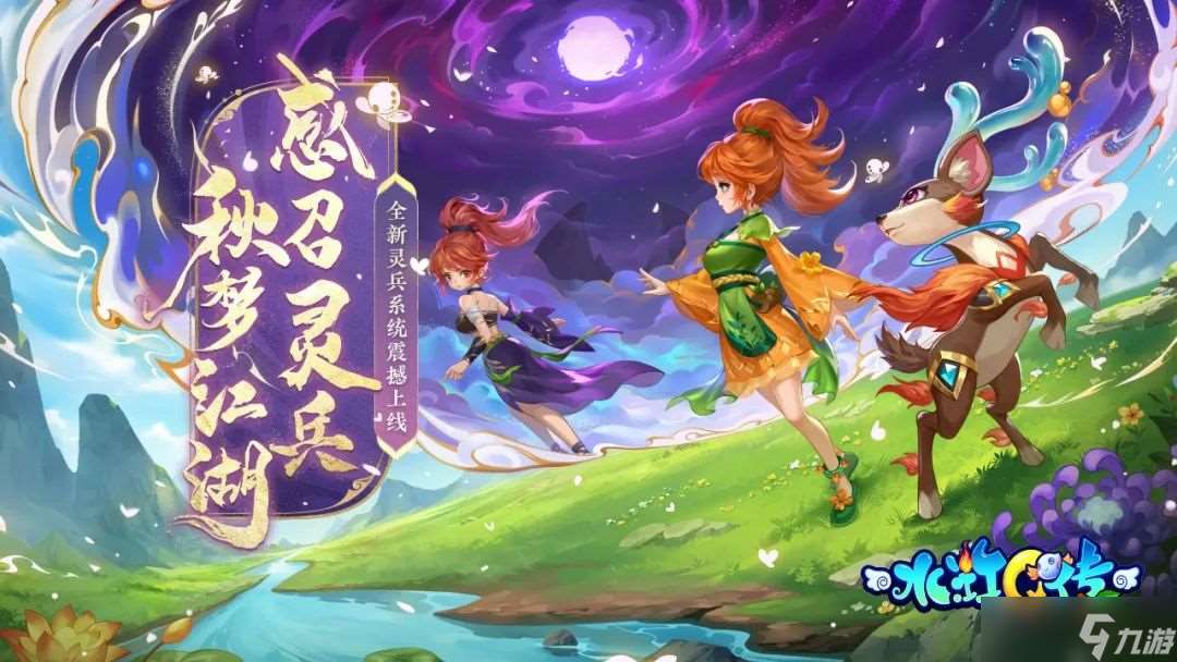 水滸Q傳手游12月12日維護更新公告