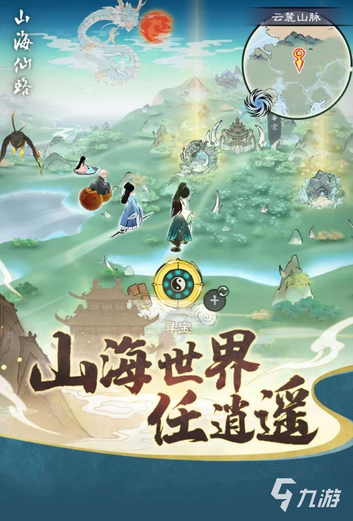 必玩的3d山海經(jīng)手游下載2025 熱門的山海經(jīng)題材游戲大全2025