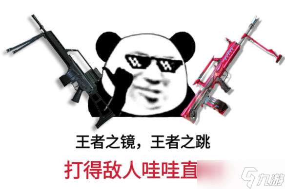 穿越火線-槍戰(zhàn)王者 9.20版本 奔放模式又整新活 王者之跳＆王者之鏡搶先看