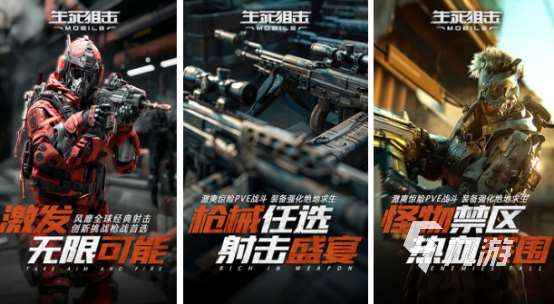 高畫質射擊手游畫質超高的游戲有哪些?2025有趣的射擊手游排名