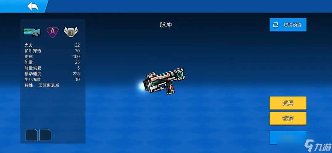 像素射擊脈沖怎么樣