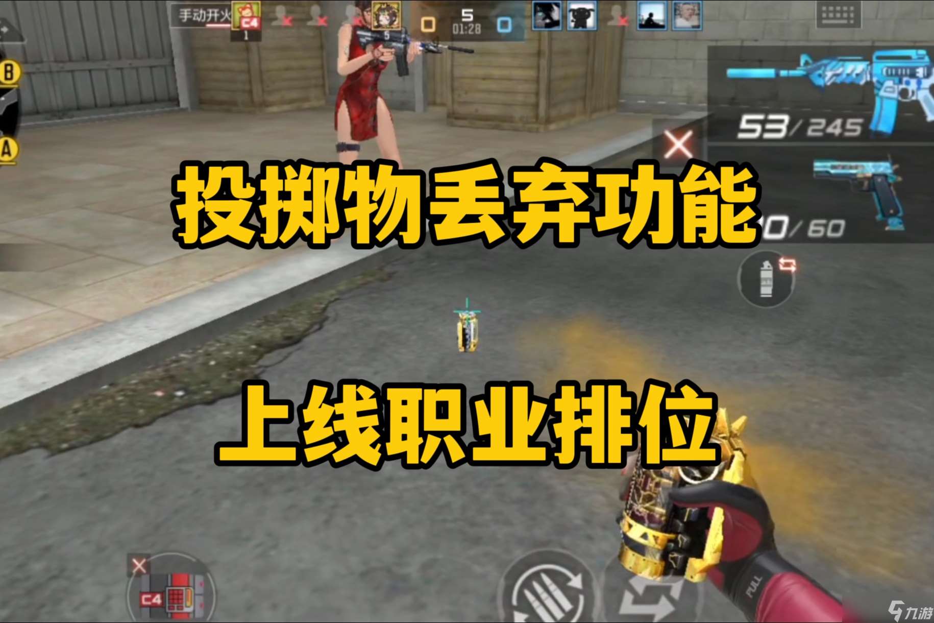 穿越火線-槍?xiě)?zhàn)王者 功能詳解 投擲物丟棄功能上線職業(yè)排位 多樣戰(zhàn)術(shù)助你排位上分