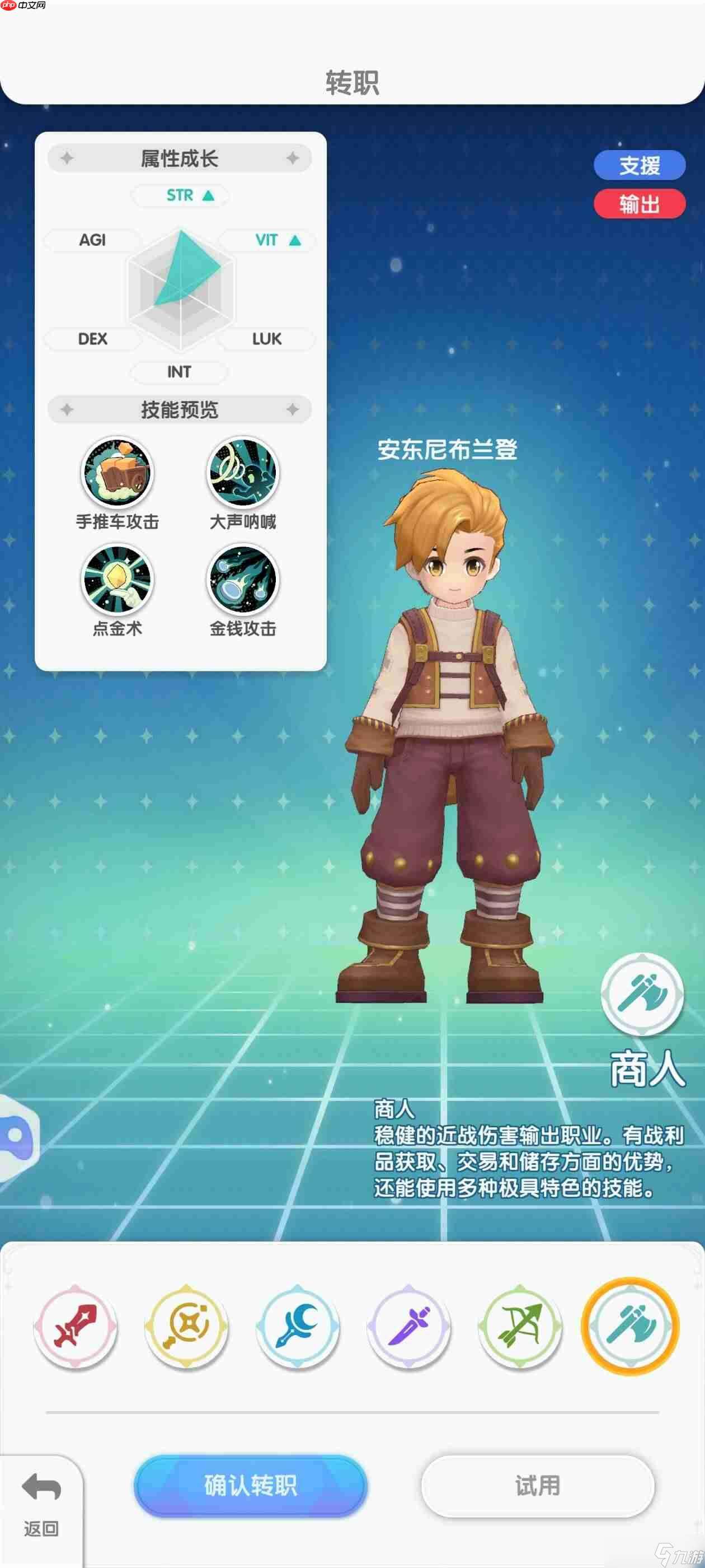 仙境傳說(shuō)重生商人怎么加點(diǎn)-仙境傳說(shuō)重生商人加點(diǎn)推薦