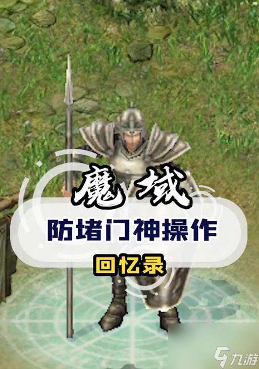 魔域沉霜遺跡8層的門怎么開啟 需要哪些條件