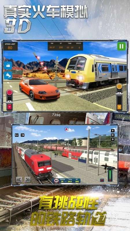 2025必玩的真實火車游戲下載 高人氣的模擬火車的手游有哪些
