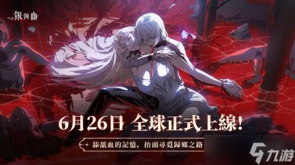 獵奇哥德美學(xué)吸血鬼RPG《銀與血》公布正式上線日期!