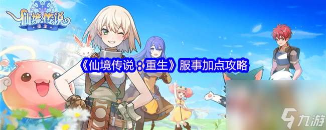 仙境傳說(shuō) 重生服事怎么加點(diǎn) 魔法師攻略
