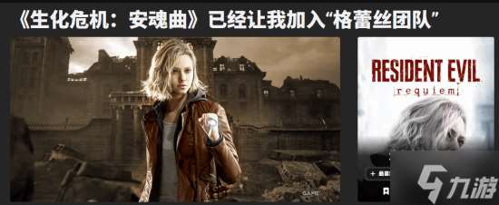 外媒盛赞《生化9》新女主惊艳亮相 一登场就圈粉