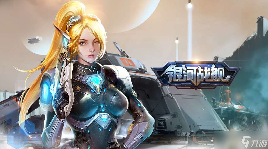 銀河戰艦合計800氪晶 超多道具 征戰 499伊奧里亞星 贏取成就大獎