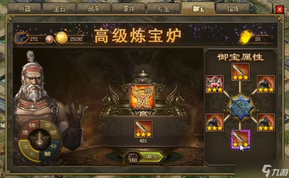 攻城掠地御寶什么屬性最好