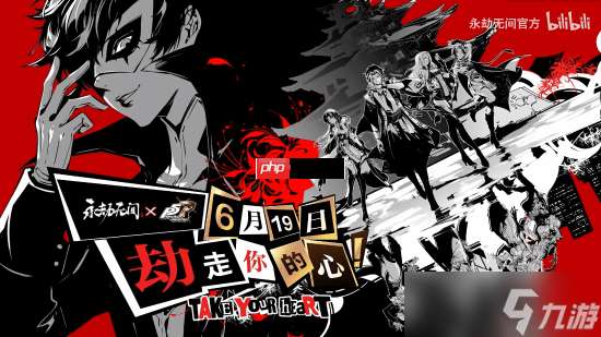 還原度拉滿 《永劫無間》聯動《女神異聞錄5R》