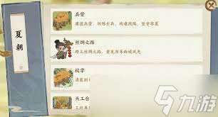 華夏繪世錄朝代進階系統(tǒng)怎么使用