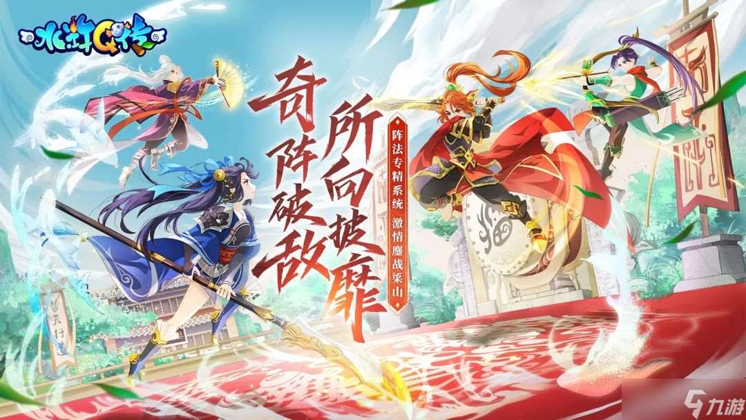 水滸Q傳手游4月26日維護更新公告