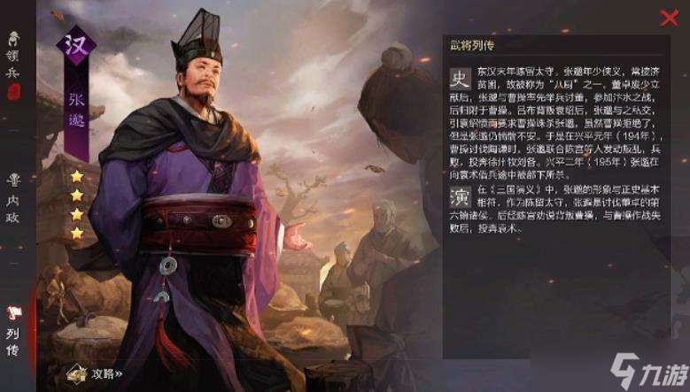 率土之滨张邈值得培养吗