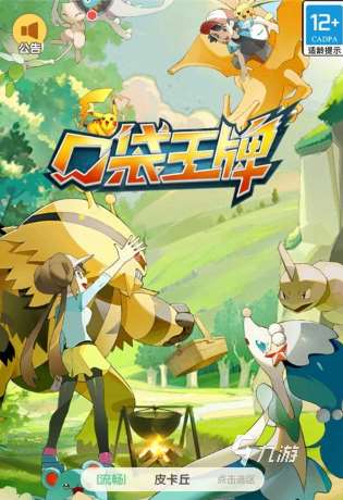 好玩的新pokemon手游有哪些 2025經典的寶可夢手游下載分享
