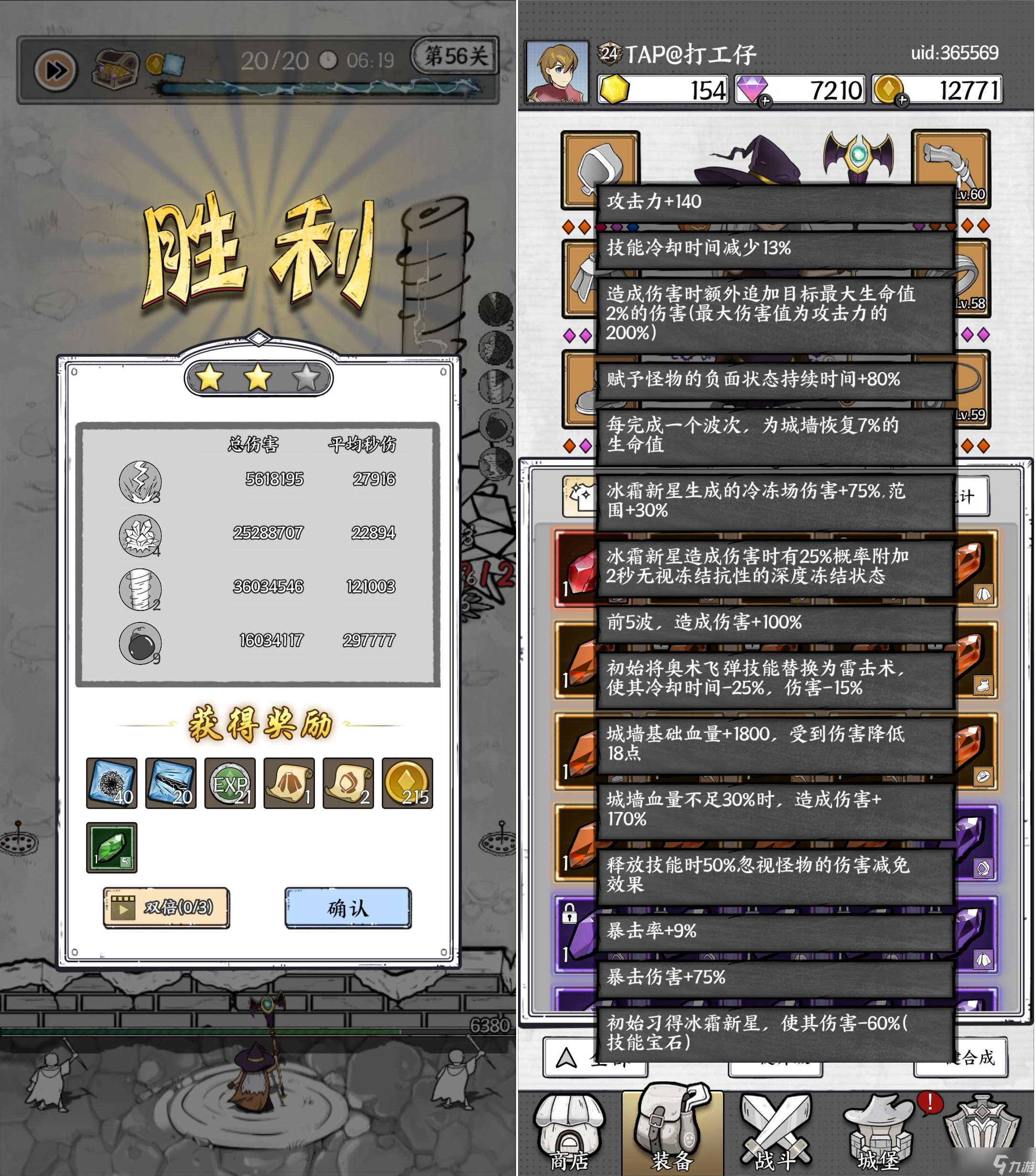 正中靶心 攻略 正中靶心 末期56-65  冰騎士和其他