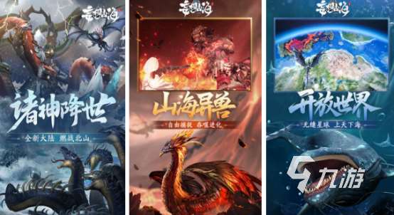山海經3d手游下載哪些?2025有趣的山海經手游合集