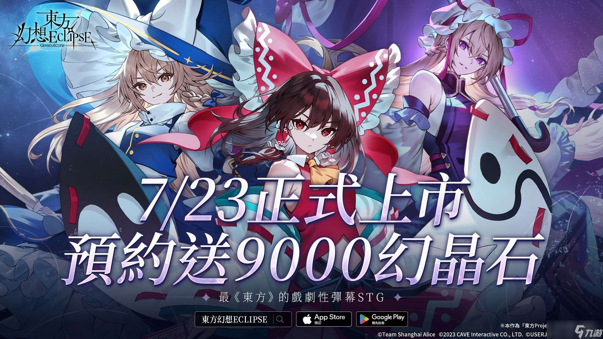 《東方幻想ECLIPSE》繁中版7月23日正式公測