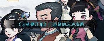 這就是江湖門派禁地