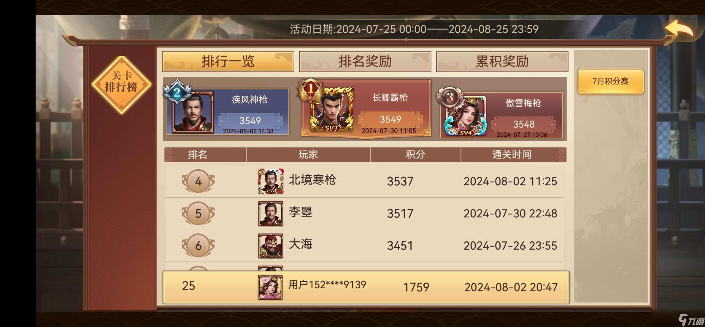 三國戲英杰傳七周年積分賽 0氪無金裝 難度1-3 1759分-曌家幫