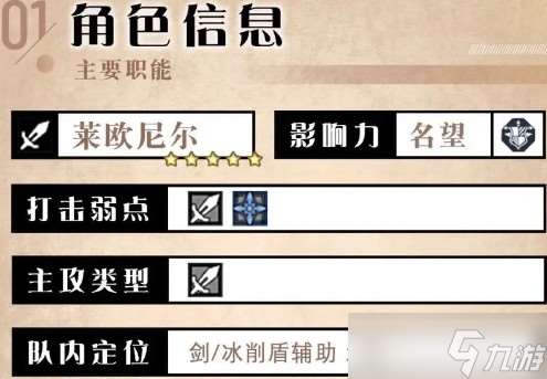 《歧路旅人大陸的霸者》萊歐尼爾劍士技能解析