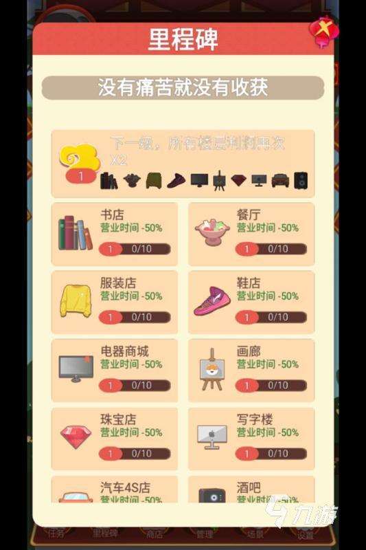 有哪些開店小游戲下載 2025必玩的開店小游戲分享