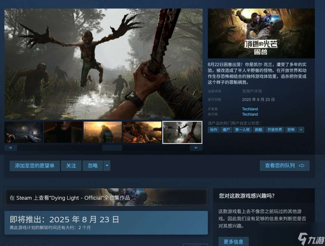 不再堅守3A Techland計劃每3-4年就發售一款新作