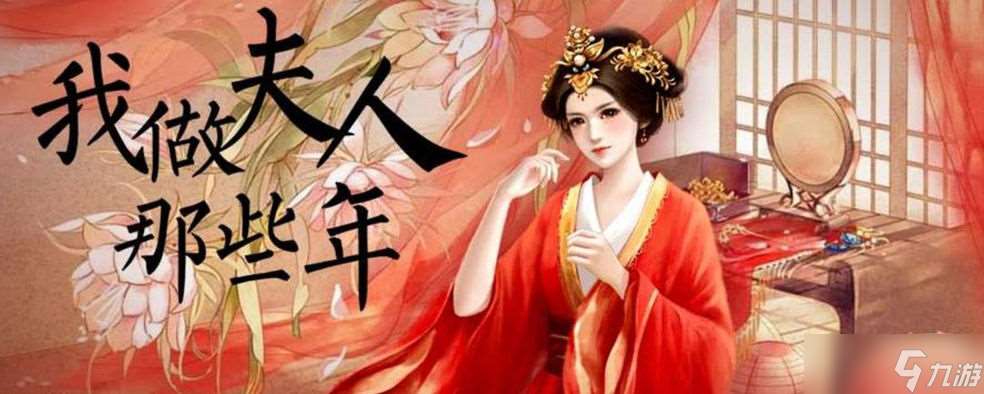 我做夫人那些年我做夫人那些年靈符怎么刷