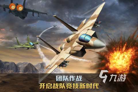 耐玩的對戰飛機游戲下載大全 有意思的飛機對戰游戲有哪些2025