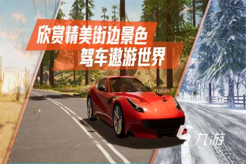 經典的汽車游戲模擬駕駛手游盤點 2025高人氣汽車游戲模擬駕駛手游下載