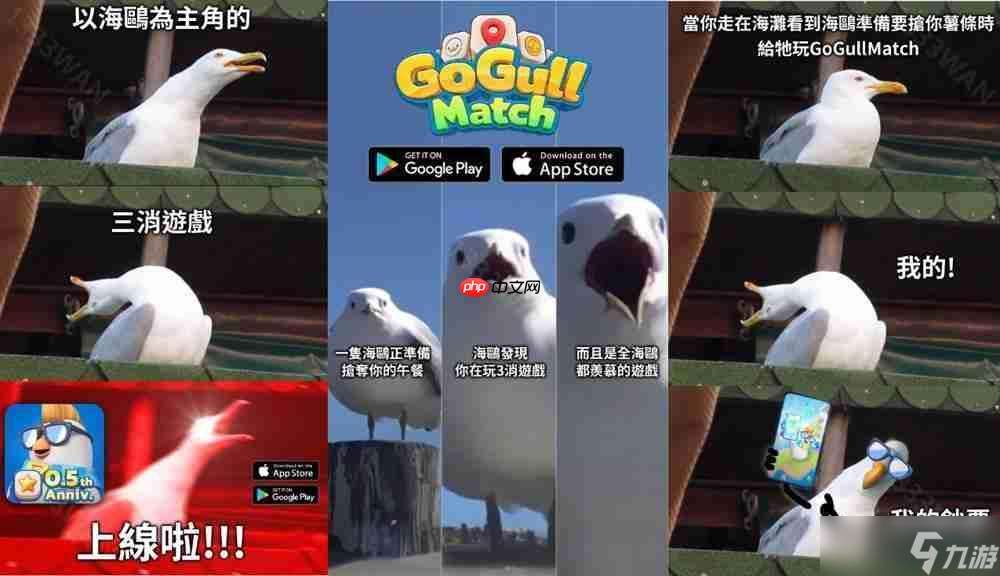國產三消游戲《Go Gull Match》推出新版本 即時 PK 模式登場