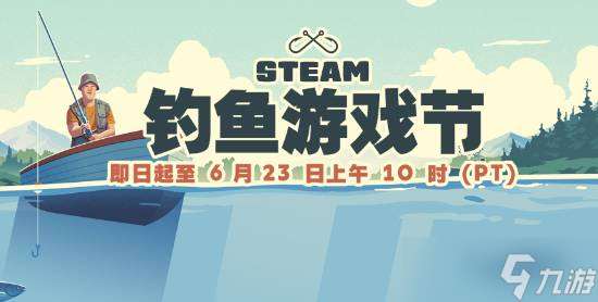 Steam钓鱼游戏节限时促销开启