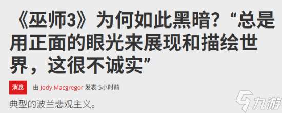 《巫師3任務設計陰暗基調背后的人性思考》