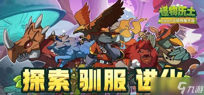 怪物樂土成就怎么完成-全成就達成攻略