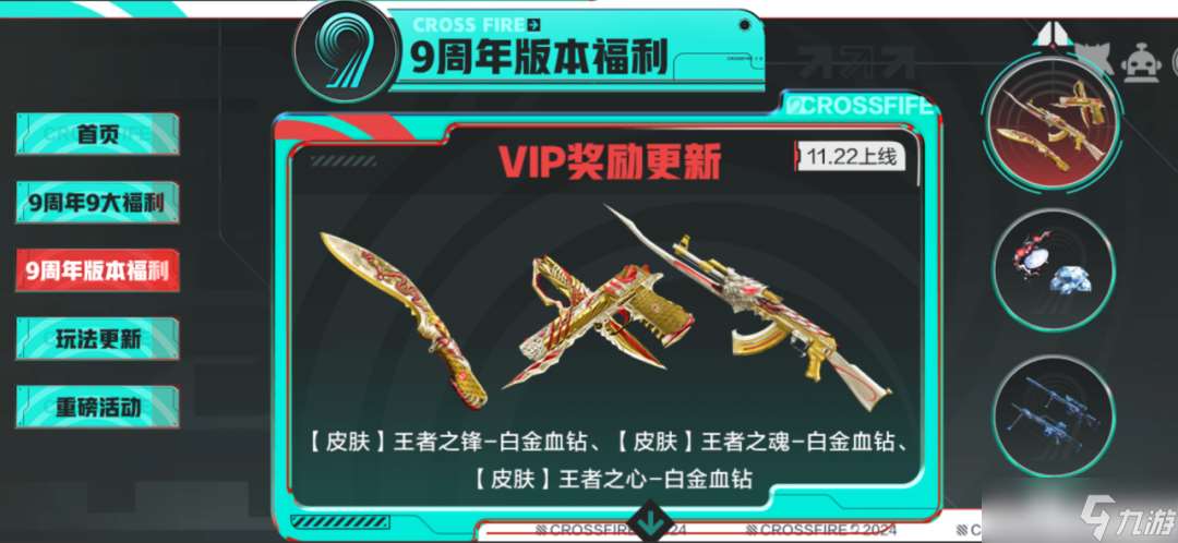 穿越火線-槍戰(zhàn)王者白金血鉆 霸氣降臨 VIP獎勵更新