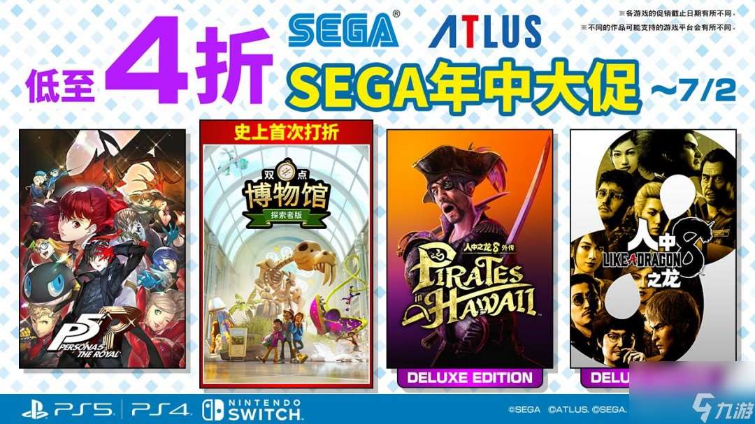 SEGA年中大促火热进行 多款游戏限时折扣