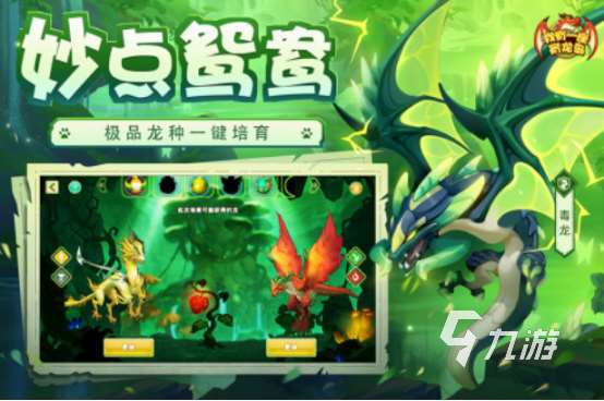 有龙的手机游戏有哪些 2025流行的龙的手游推荐分享